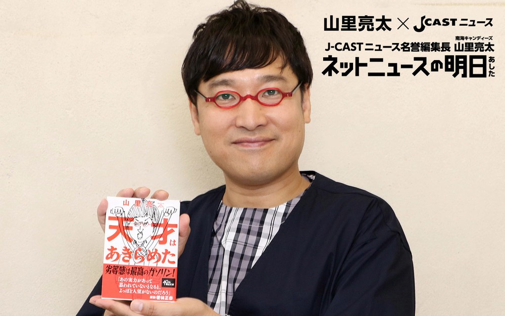 山里亮太編集長に聞きたい20のコト（前編）　～『天才はあきらめた』発売記念～【サイン本プレゼント】