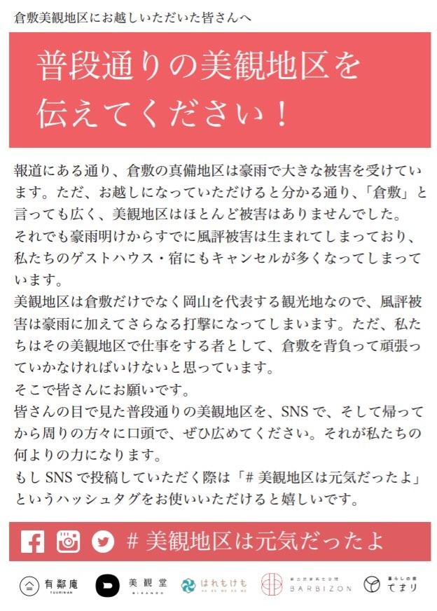風評被害の撲滅を訴える（提供：有鄰庵の公式ツイッター）