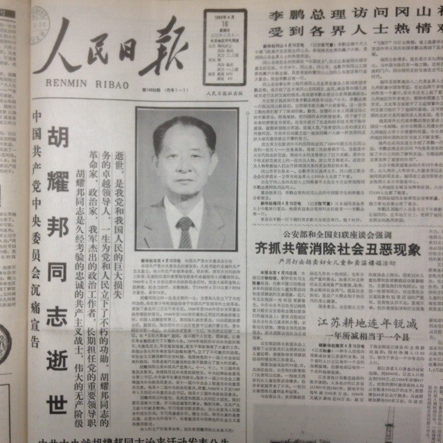 加藤千洋の天安門クロニクル（4）<br />「あなたは改革者」（上）胡耀邦の死の波紋