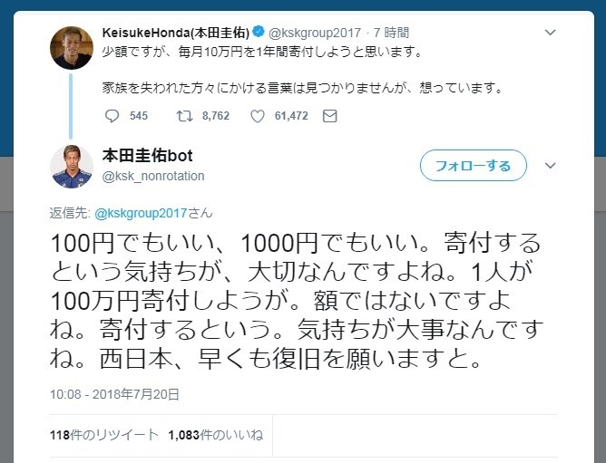 本田圭佑のデイリー記事、模擬アカウントに釣られる　会社は「勘違いしてしまった」と謝罪訂正