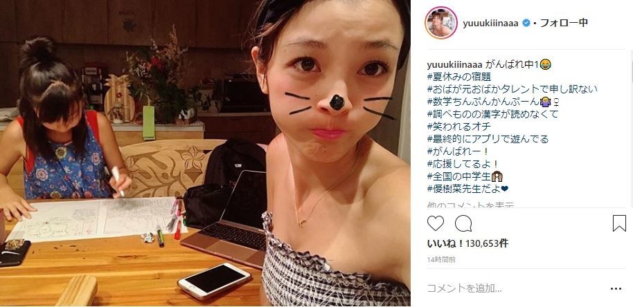 木下優樹菜、中1姪の勉強手伝うも「漢字読めず」断念　「元おばかタレントで申し訳ない」