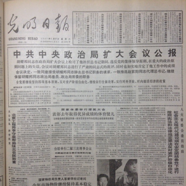 加藤千洋の「天安門クロニクル」（5）<br />二人の総書記の失脚（上）自ら選んだ後継者を切る