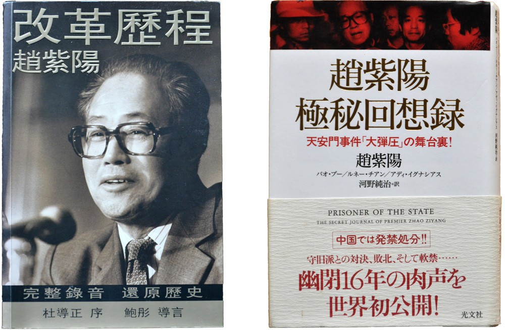 加藤千洋の「天安門クロニクル」（5）<br />二人の総書記の失脚（下）保革対立の激化