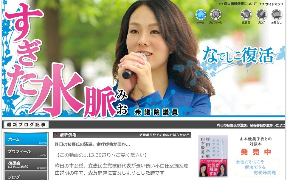 杉田水脈氏、名前を覚えてもらえない 枝野氏「水田」小西氏「水田」報知「水田」...