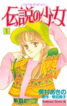 漫画家・美村あきのさん死去、60歳　「すくうるでいず」「伝説の少女」...