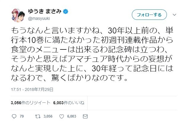 8月10日が「パトレイバーの日」に！　ゆうきまさみさんも「どビックリ」