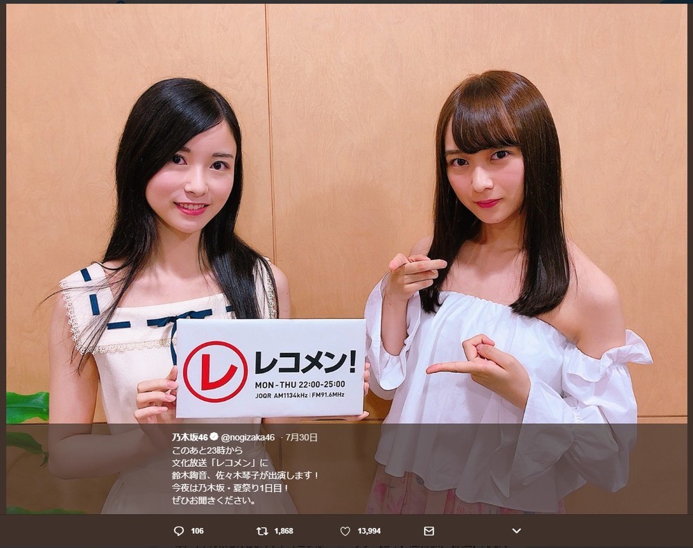 騒ぎの発端になった鈴木絢音さんの「オフショル」姿（画像は乃木坂46公式ツイッターより）