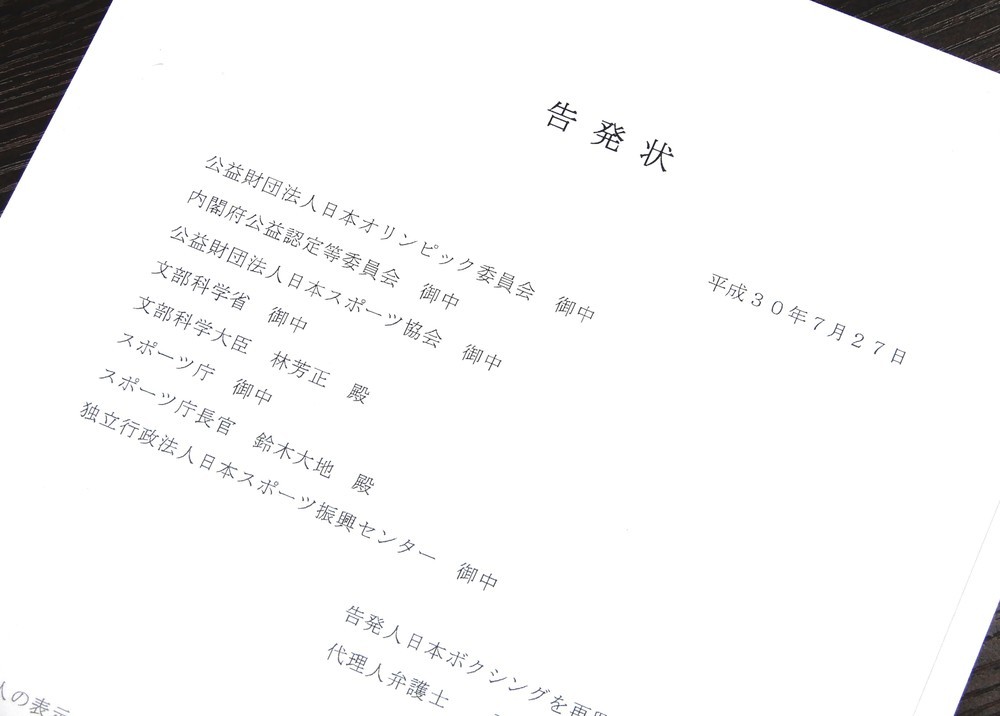「山根会長のおかげで勝てた」と称賛...　告発者が明かす「鳥肌が立つ」異常さ