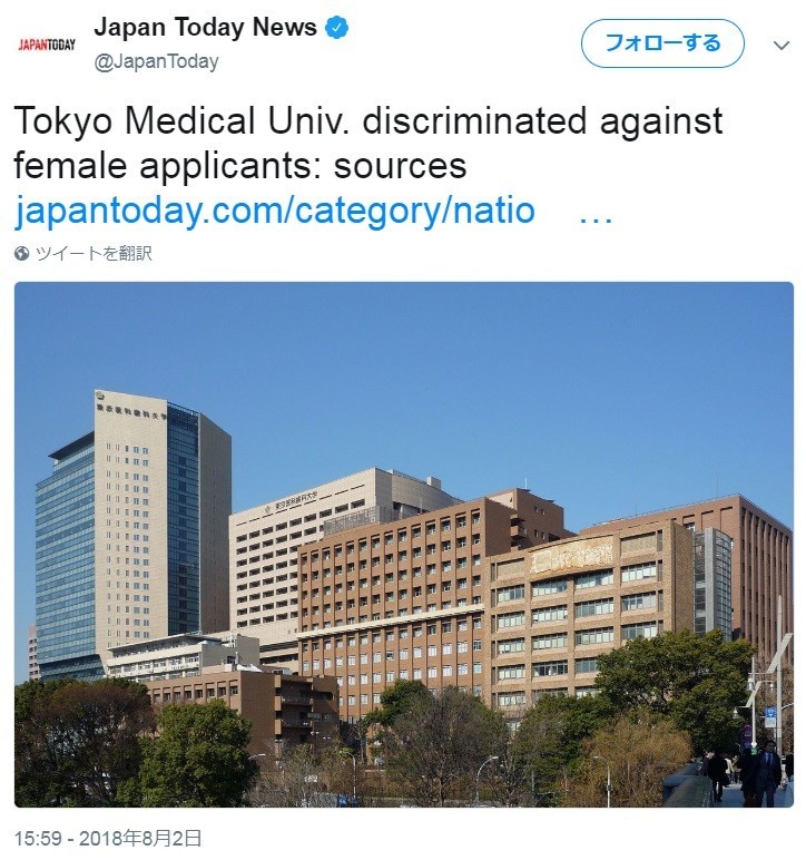 東京医大記事に「医科歯科大」の写真が...　うっかり取り違え、英字メディア謝罪
