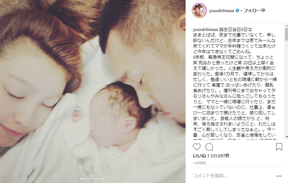 木下優樹菜さんのインスタグラムより