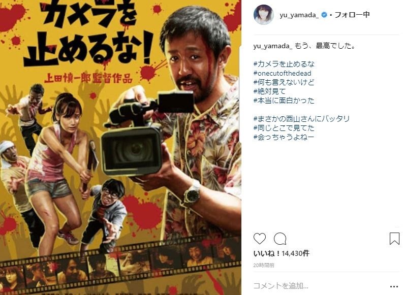 「もう、最高でした。」（山田優さんのインスタグラムより）