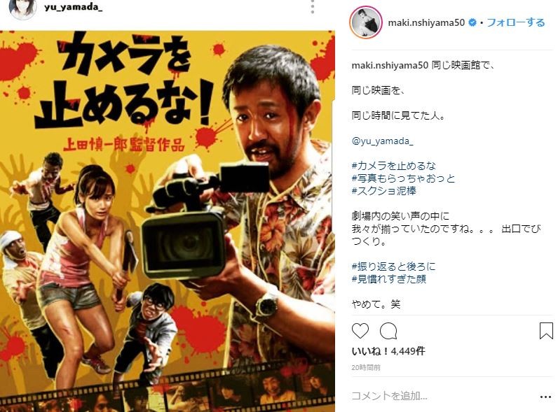 山田優さんのインスタグラムをスクショ（西山茉希さんのインスタグラムより）