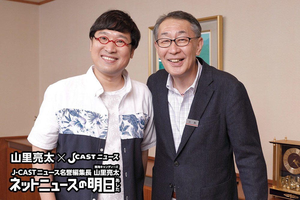 しまむら 北島常好社長（右）と、山里亮太J-CASTニュース名誉編集長（着替え後のしまむらファッション）