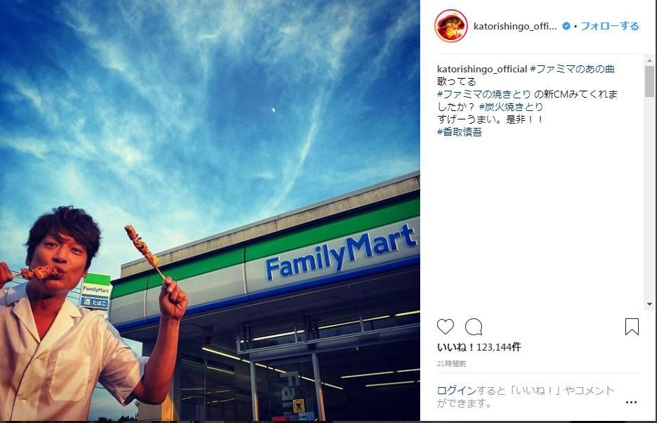 香取慎吾さんのインスタグラムより（一部加工）
