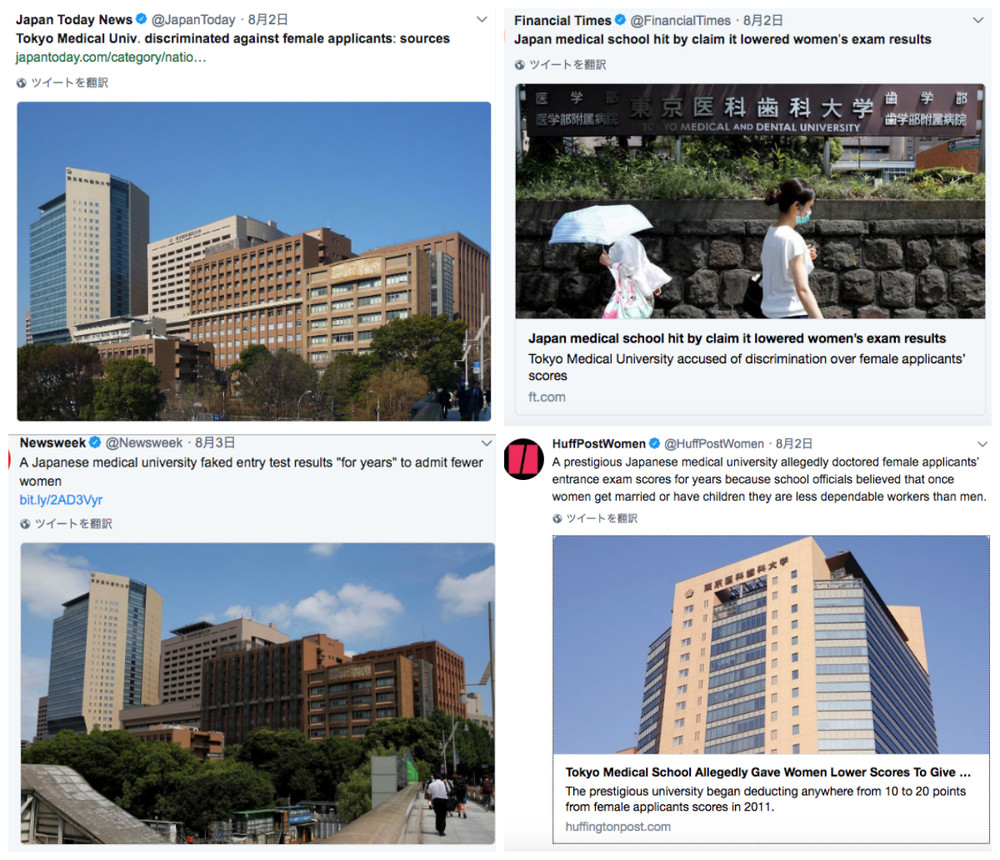 東京医大記事に医科歯科大の写真　誤使用メディア相次ぎ「強い憤り」