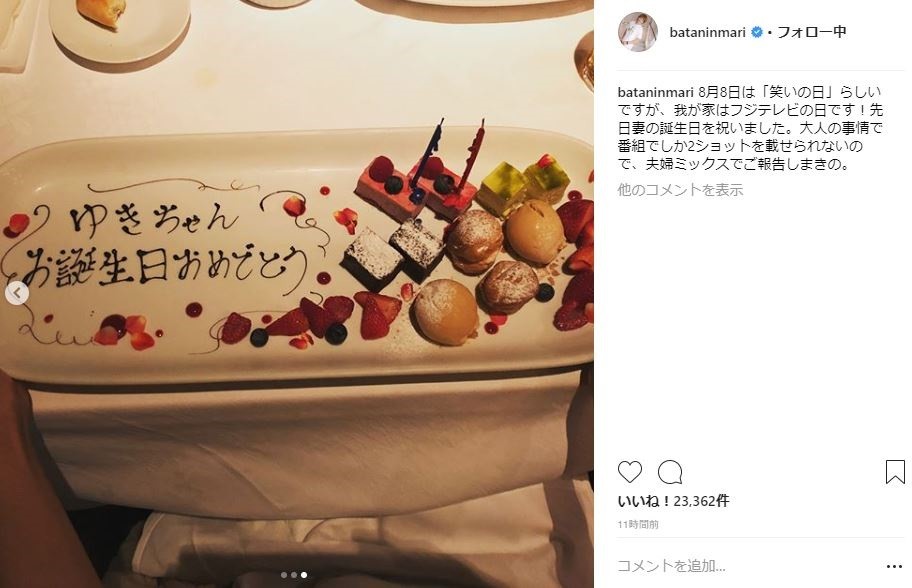 バースデープレートには「ゆきちゃんお誕生日おめでとう」（おばたのお兄さんのインスタグラムより）