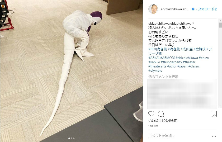 海老蔵インスタに「可愛いすぎるフリーザ」　長い尻尾に「恐竜かと」