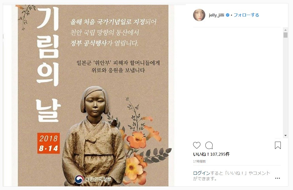 韓流女優、「慰安婦の日」インスタが波紋　日韓ファンがコメント欄で舌戦演じる