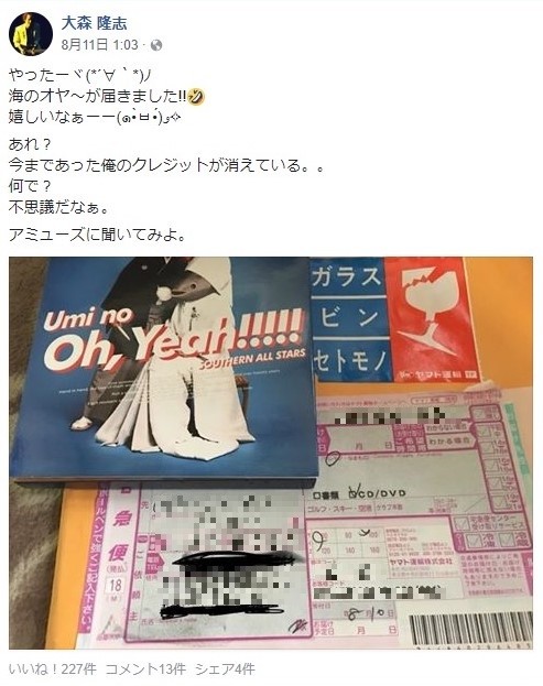 元サザン大森、ベスト盤から「クレジットが消えた」？　理由を事務所に聞くと...