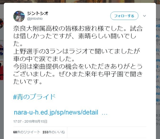 甲子園で「オリジナル応援歌」に反響　「球場を飲み込んだ」「めっちゃカッコイイ！」