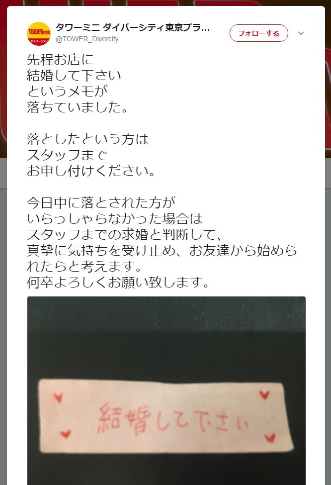 「結婚して下さい」落とし物の行方は...　タワレコ店舗「粋な」計らいに「いいね」15万件