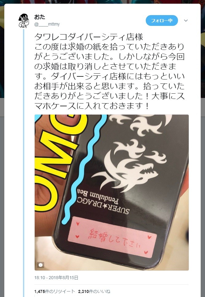 落とし主からはお礼の言葉が（おた＠____mttmyさんのツイッターから）