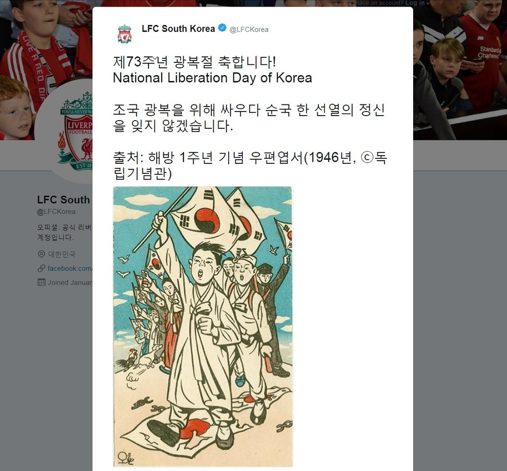 リバプール韓国語版公式ツイッターの8月15日の投稿。現在は削除されている