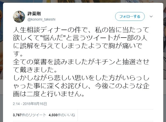 「テニプリ」ディナー会公募に疑惑　常連の女性当選にファンの不満殺到し漫画家謝罪