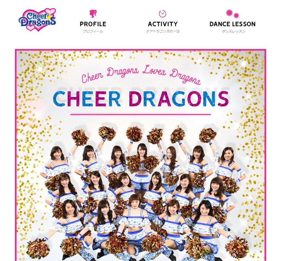 中日チアが「ストーカー」被害　球団公表に「同じファンとして情けない」