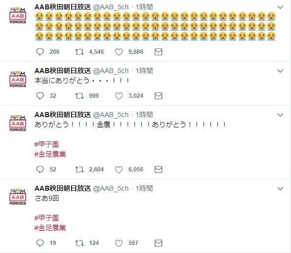 秋田朝日放送、泣き顔75連発ツイート　金足農の熱闘に感謝