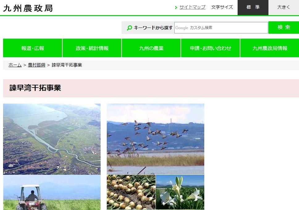 諫早干拓の高裁判決へ社説二分　「国寄り追認」VS「現実的対応」