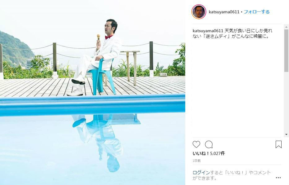 ムーディ勝山、今度は「逆さムディ」　「天気がいい日にしか見れない」