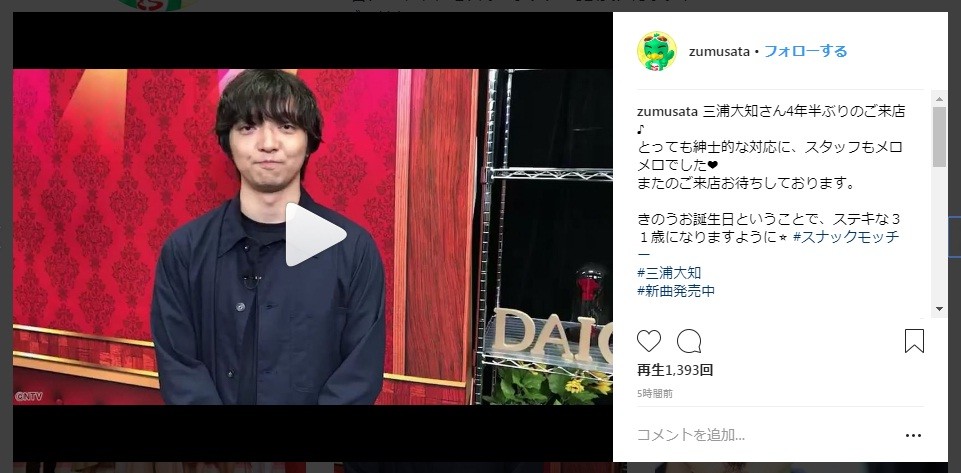 三浦大知さんの出演を報告した「ズームイン!!サタデー」インスタグラム

