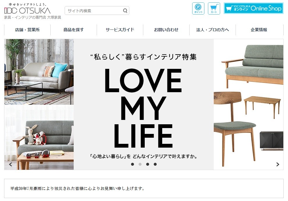 大塚家具に明るい材料は？　来春は創業50周年だが...