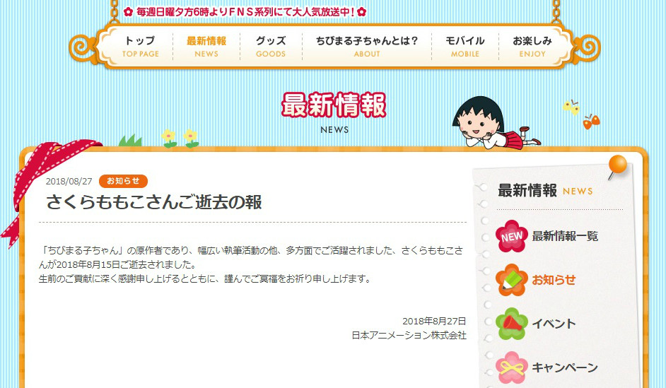 画像は「ちびまる子ちゃん」公式サイトから