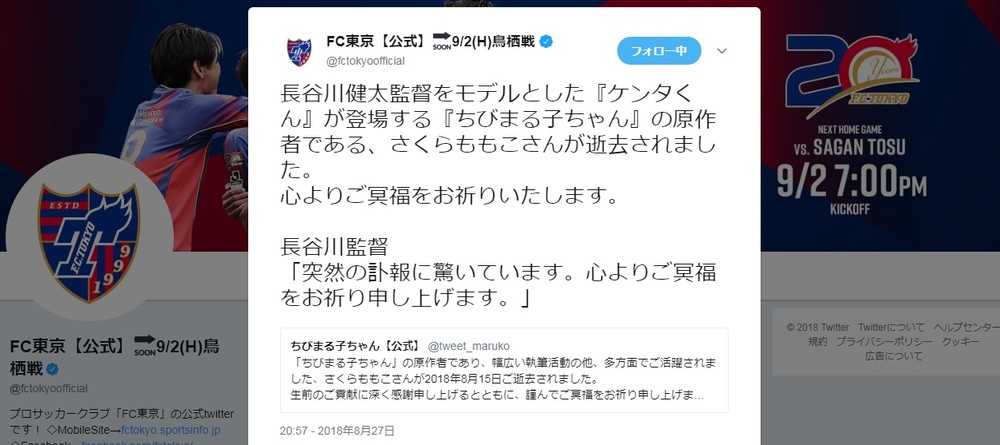 長谷川健太監督 さくらももこさん追悼 ファンも続々 ケンタくんの話好き 泣いた J Cast ニュース