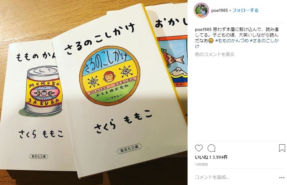 古市氏「思わず本屋に駆け込んで、読み直してる」（古市氏のインスタグラムより）