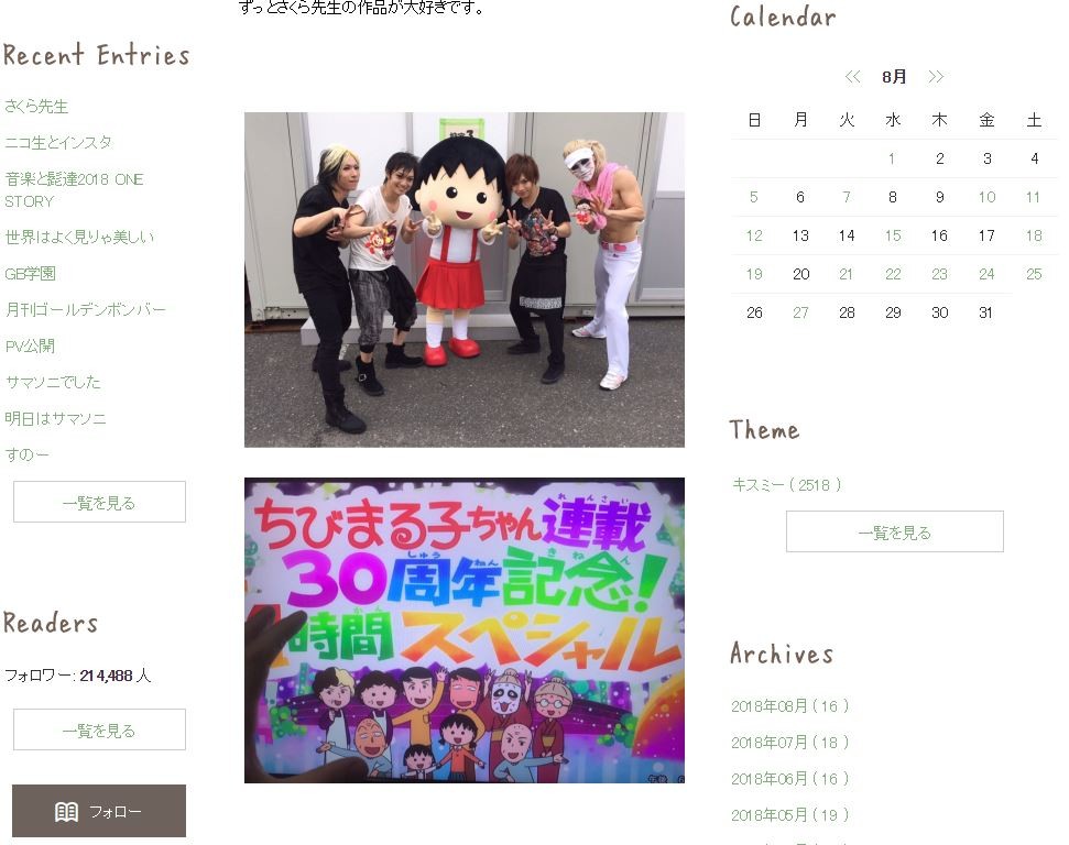 「明るくて優しくてクレイジーで...」　金爆・鬼龍院、さくらももこさん追悼