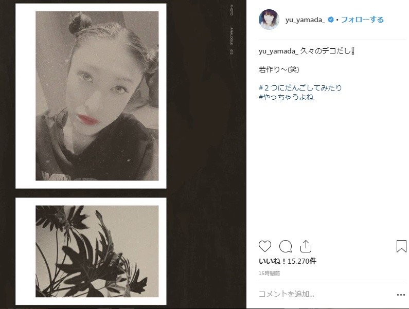 山田優が「若作り」　あの人にそっくり！