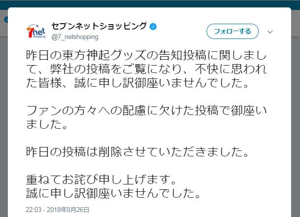 東方神起ファン「どうしてこんなに悲しいことを？」　セブン子会社が「平謝り」のワケ