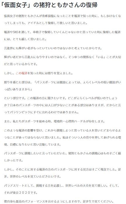 猪狩ともかさんの復帰に言及したブログ（山本選手の公式ブログより）