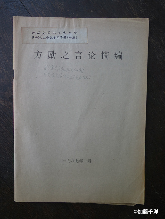 加藤千洋の「天安門クロニクル」(8) <br /> 1989年という「節目」（上） 「五四運動」70周年