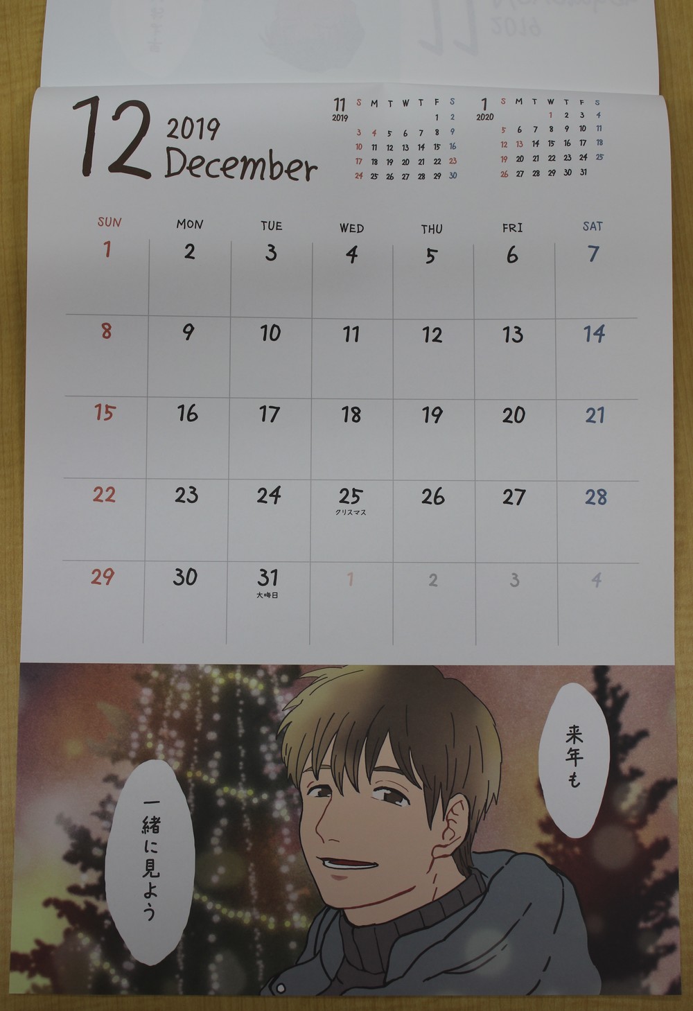 「A3壁掛けカレンダー　キュン彼」　12月