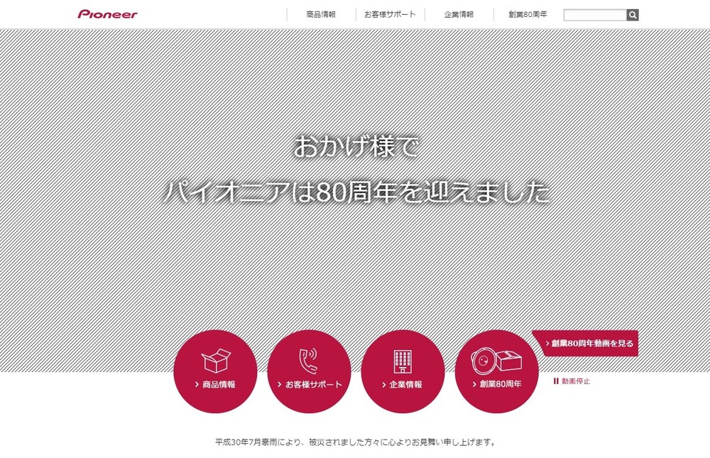 名門パイオニアが経営悪化　「事業継続に疑念あり」