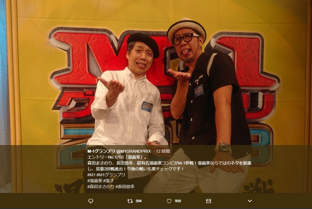 森田さん（左）、長田さん（右）によるお笑いコンビ「漫画家」（写真は「M-1」公式ツイッターより）
