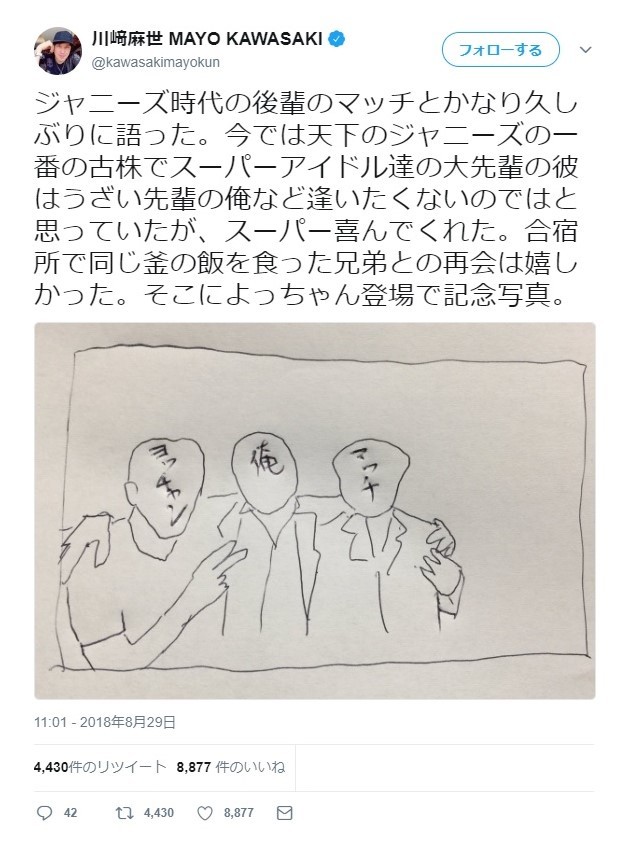 川崎麻世がマッチと再会　でもツイッター投稿には写真でなく...