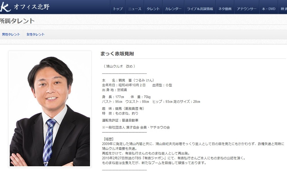 マック赤坂「書類送検」で「僕のせい？」　鳩山元首相そっくり芸人が落ち込むワケ