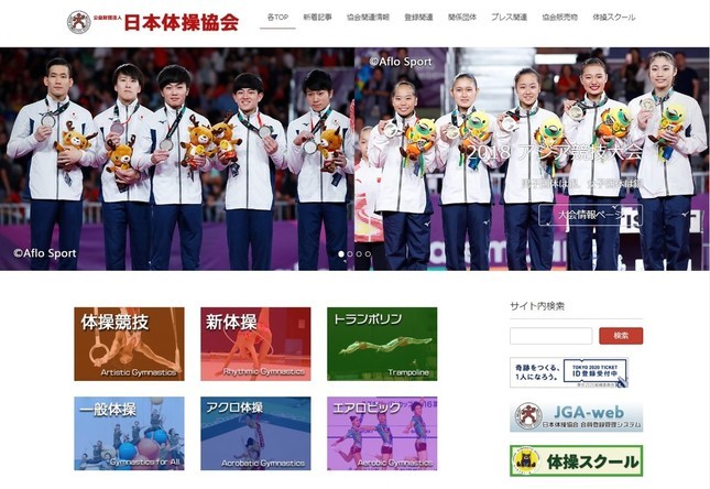 日本体操協会の公式サイト