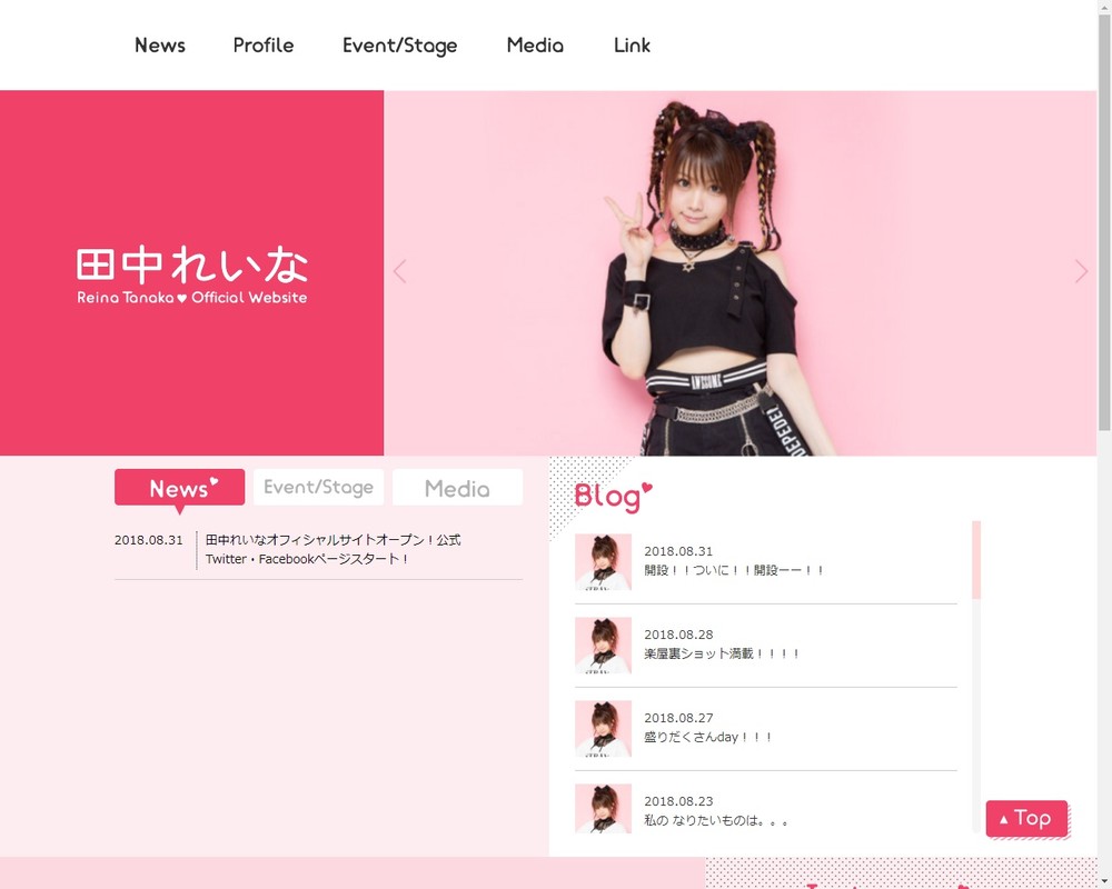 元モー娘。田中れいな「今さらながら...」ツイッター開設　公式サイト、FBなども