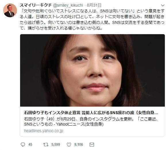 スマイリーキクチ、石田ゆり子SNS疲れに言及　賛同の声集まる